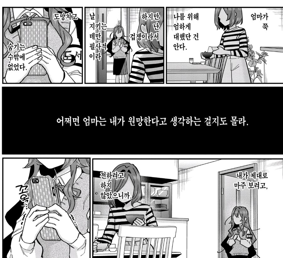 말더듬이 여자아이의 연애담_26.jpg