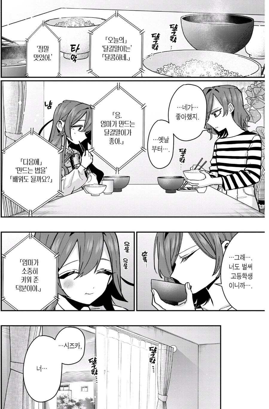 말더듬이 여자아이의 연애담_29.jpg