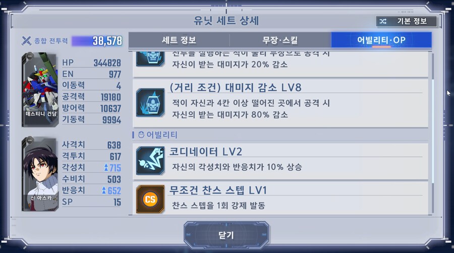 건담) 지제네 이터널 시드 데스티니 후반부 클리어 (스압)_36.png