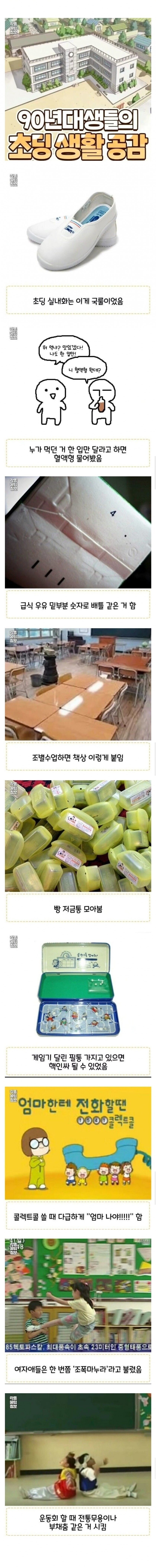 90년대 초딩생활_1.jpg