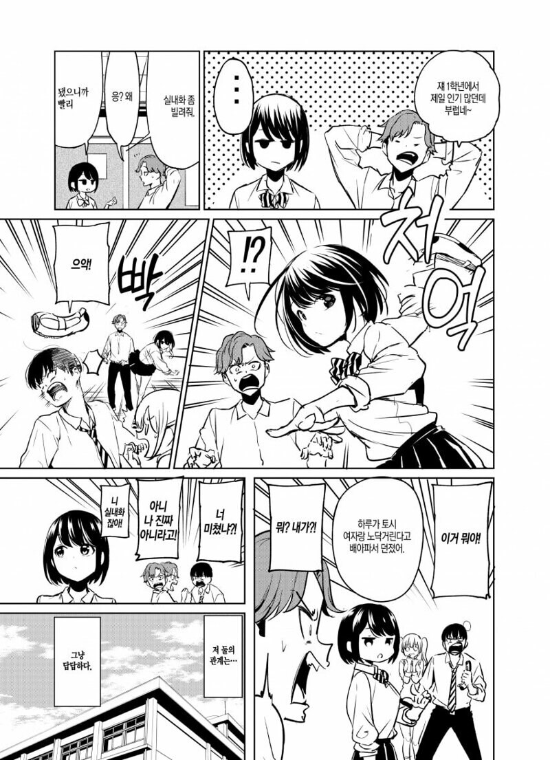 그냥 소꿉친구 만화_5.jpg