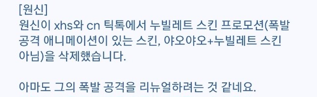 원신,찌라시) 느비 관련_1.jpg