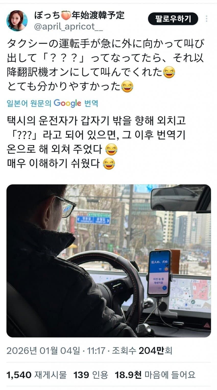 한국에서 택시 탄 일본인.jpg_1.jpg