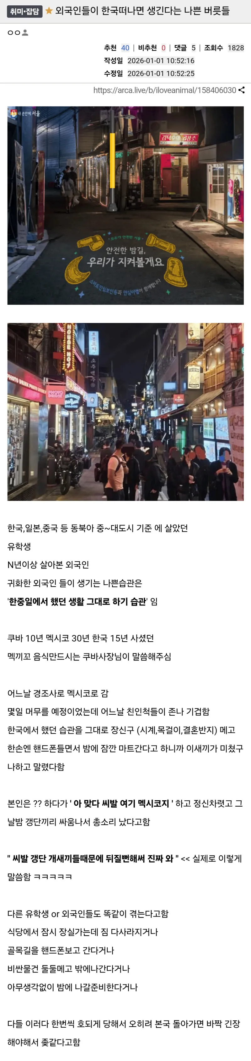 외국인들이 한국떠나면 생긴다는 나쁜 버릇들 jpg_1.webp