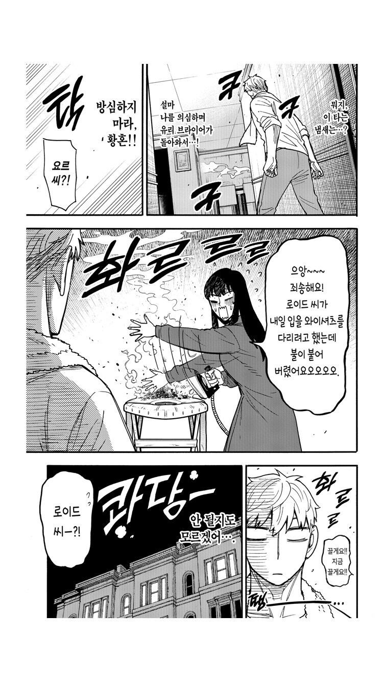 스파이 패밀리 로이드가 요르랑 사는 이유_3.jpg