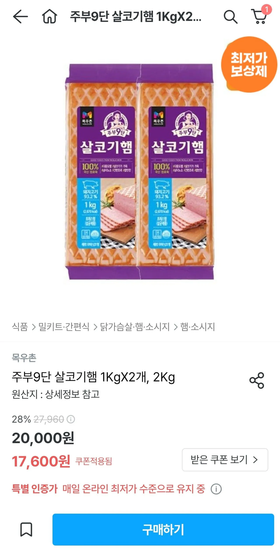 [오늘의집] 목우촌 주부9단 살코기햄 1kg x 2개 / 14,732원_1.webp