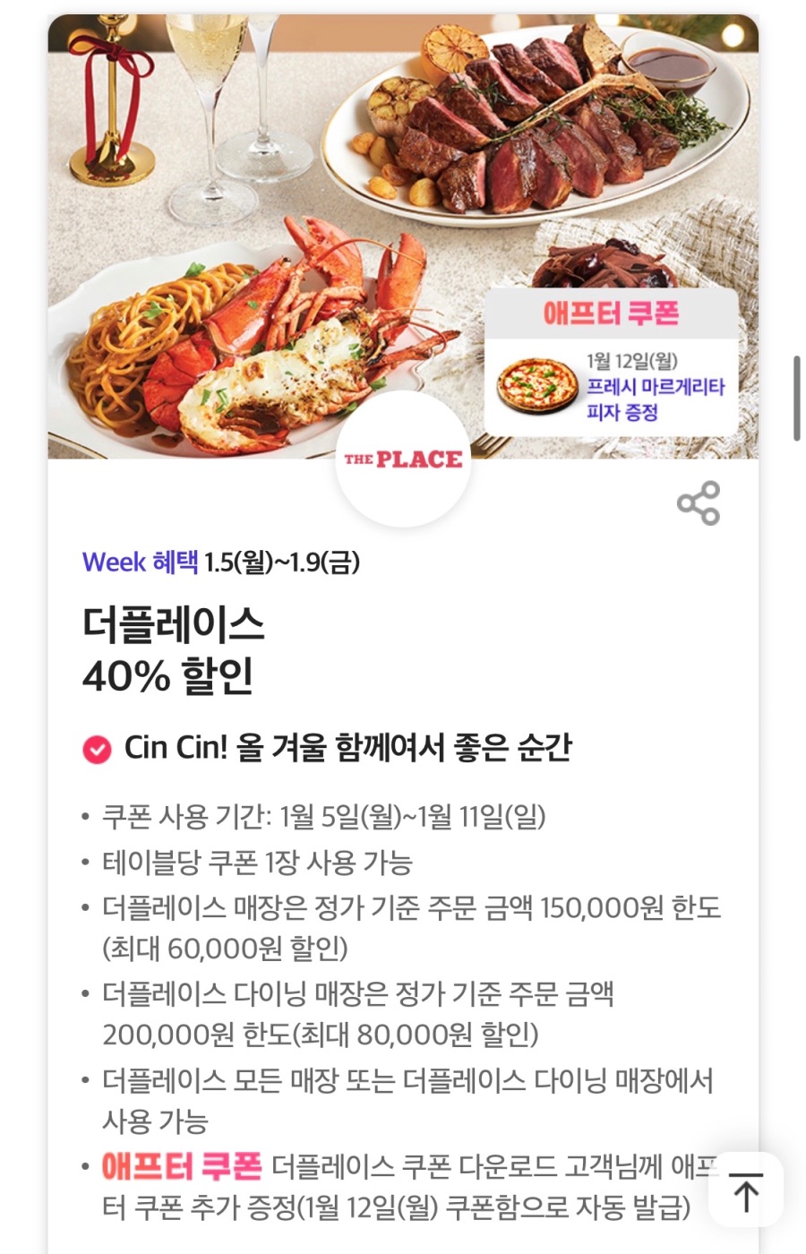 [T멤버십]T데이,BHC 7500원,더벤티 아메리카노 50% 할인 외(1/5~9)_5.jpeg