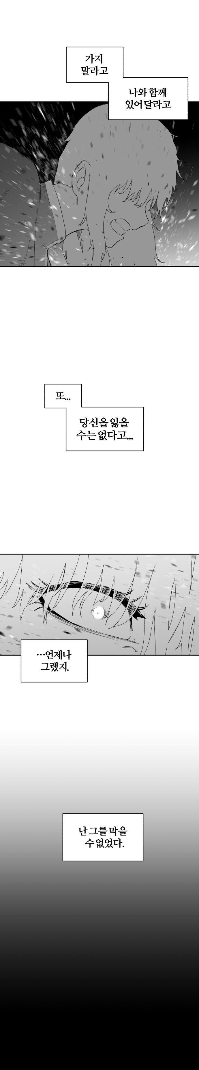 산나비) 송소령이 중장을 잊지 못해 밤을 지새우는 만화_27.jpg