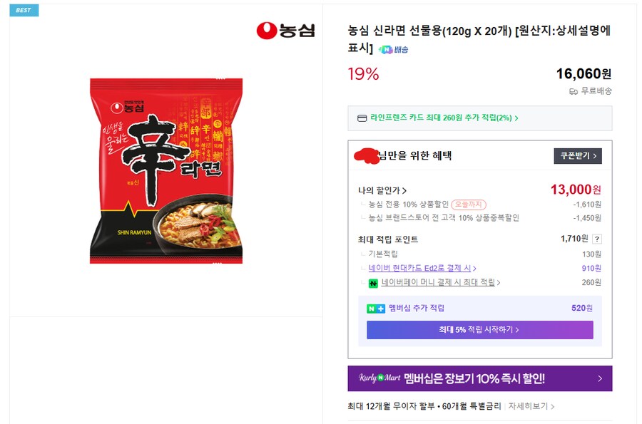 [네이버] 농심 신라면 20개 / 13,000원_1.png