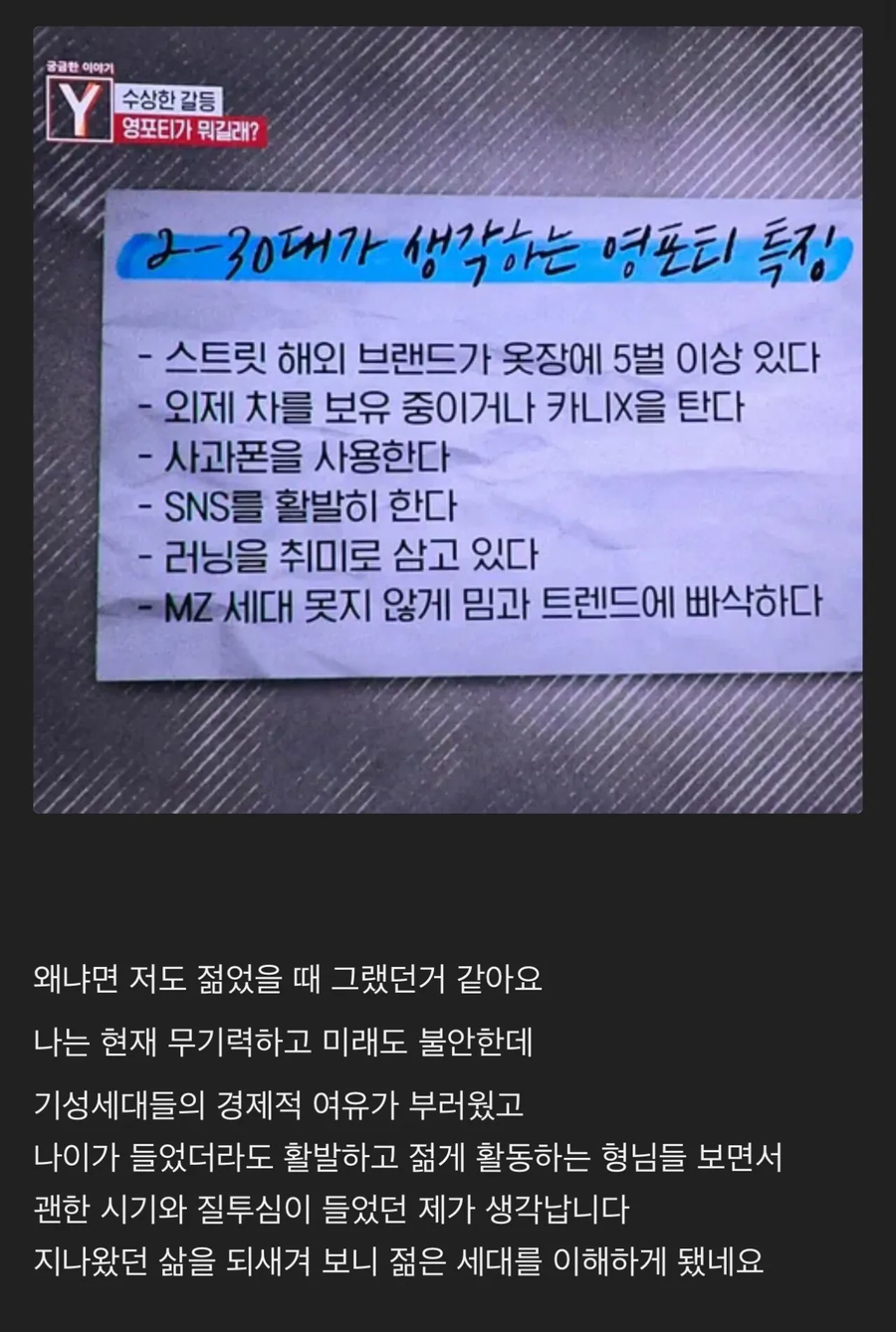 젊은세대가 왜 영포티를 싫어하는지 알겠어요_1.webp