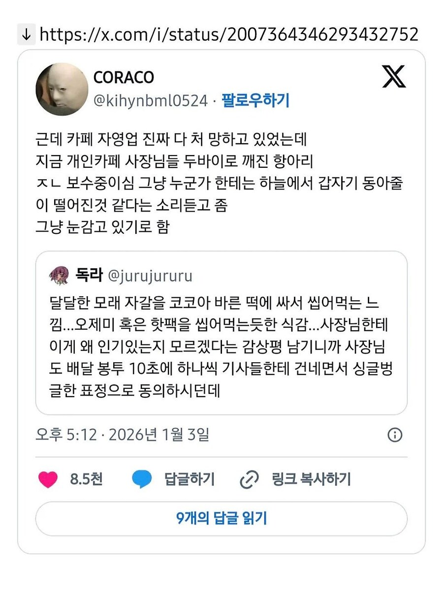 망해가는 카페 사장님들에게 두바이 쫀득 초콜릿은?_1.jpg