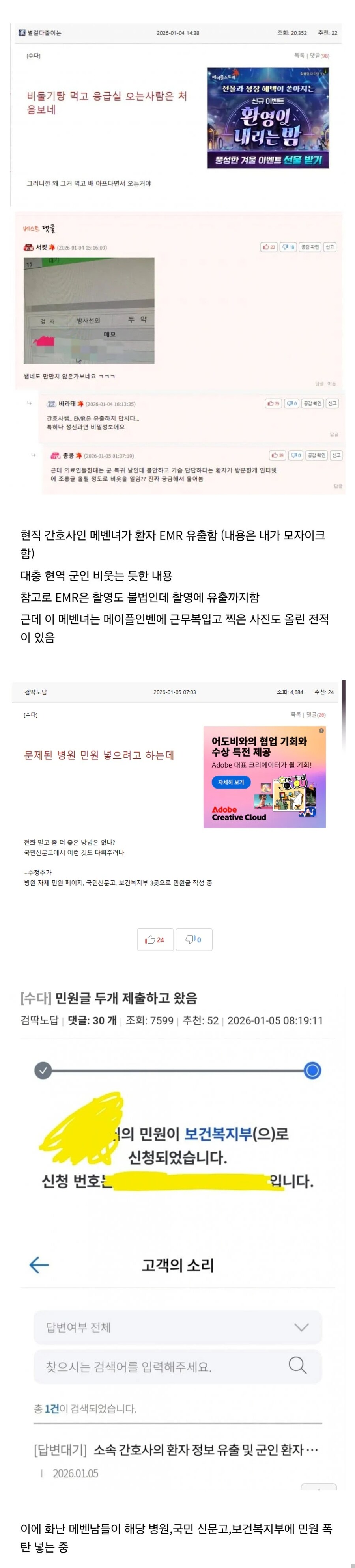 환자 진료기록 유출한 현직 간호사 ㄷㄷ;;;_1.jpg