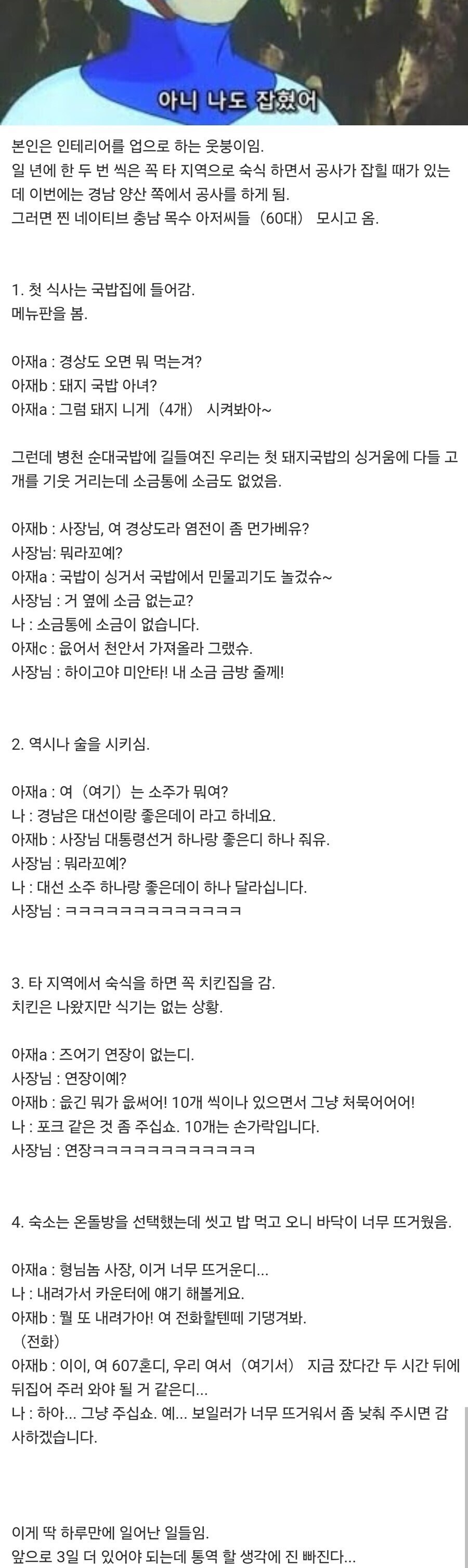 충청도 아재들 통역사로 고용된 웃대인_1.jpg