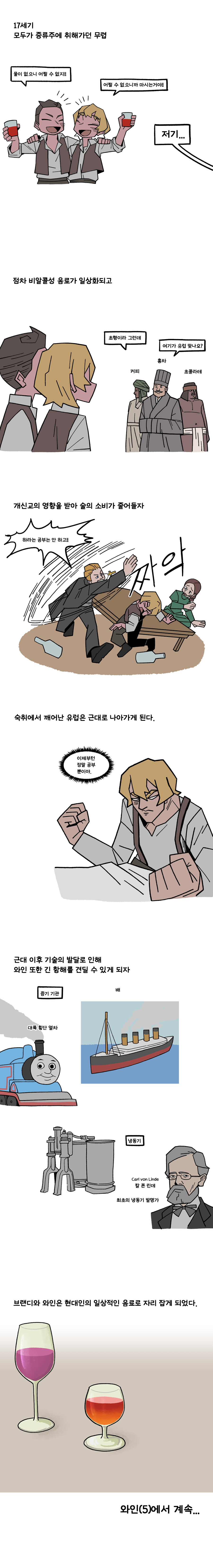 음식 인문학 만화 시즌2) #2. 와인(4) 새로운 와인 '브랜디'_4.jpg