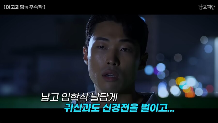 여고괴담을 남고 버전으로 TS하면 벌어지는 일_29.png