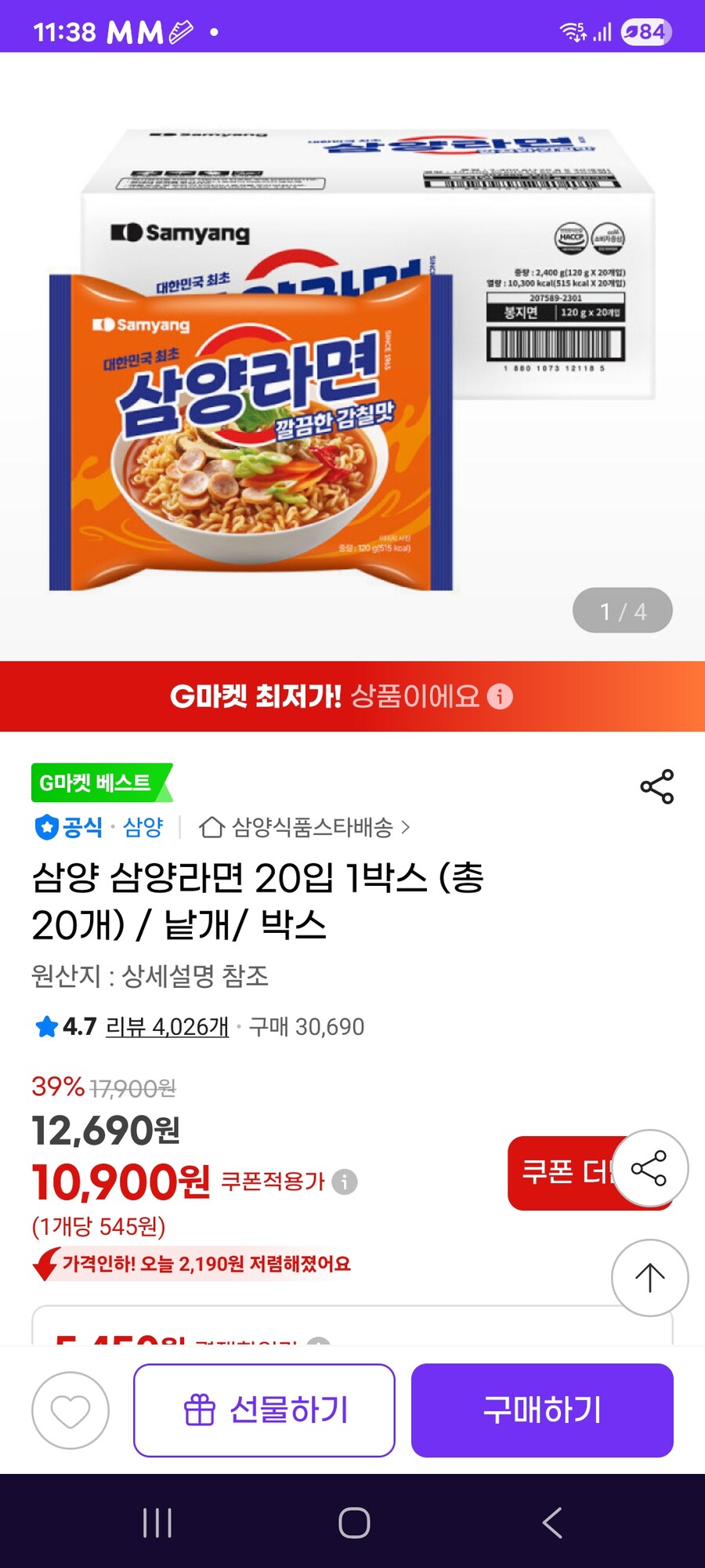 [지마켓] 삼양 삼양라면 20입 1박스 (총 20개) / 10900원_1.jpg