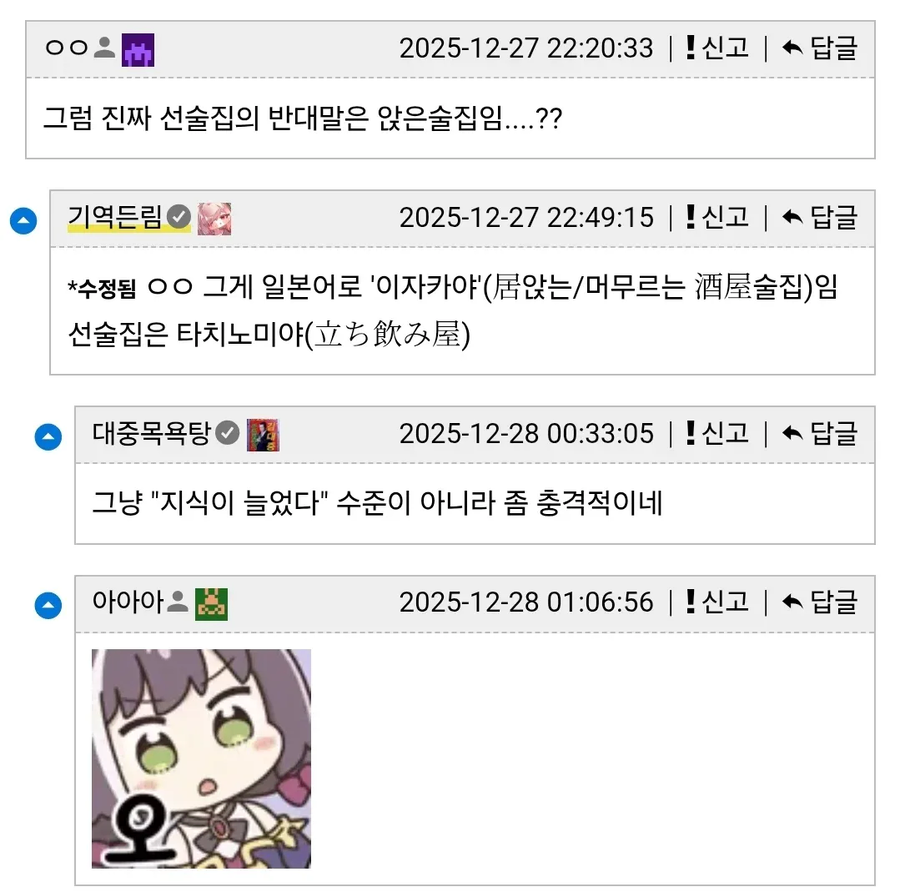 선술집 반댓말은?_2.webp