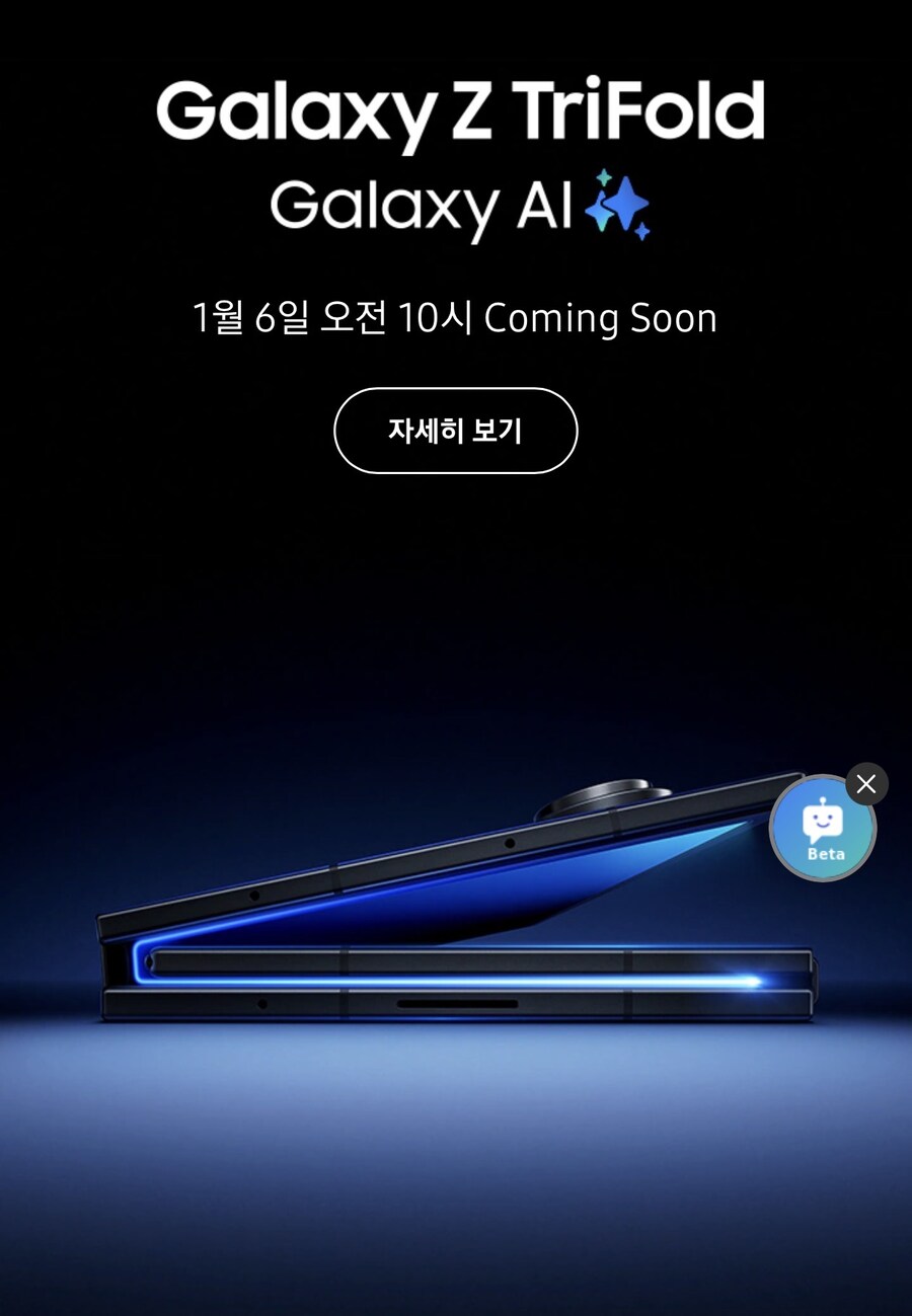 갤럭시Z트라이폴드, 1월6일 추가 물량 판매_1.jpg