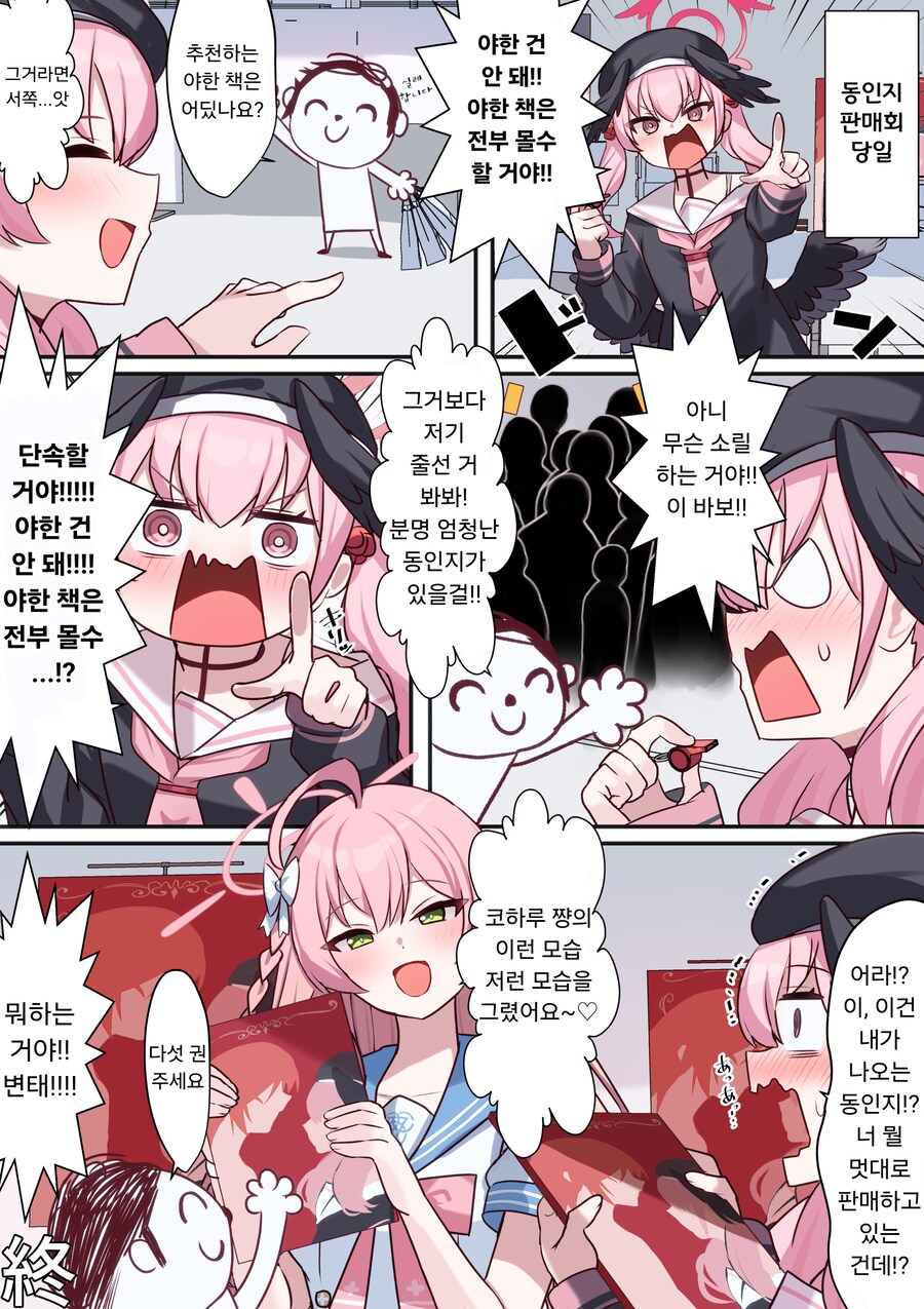 코믹마켓에 단속 나간 코하루.manhwa_1.png