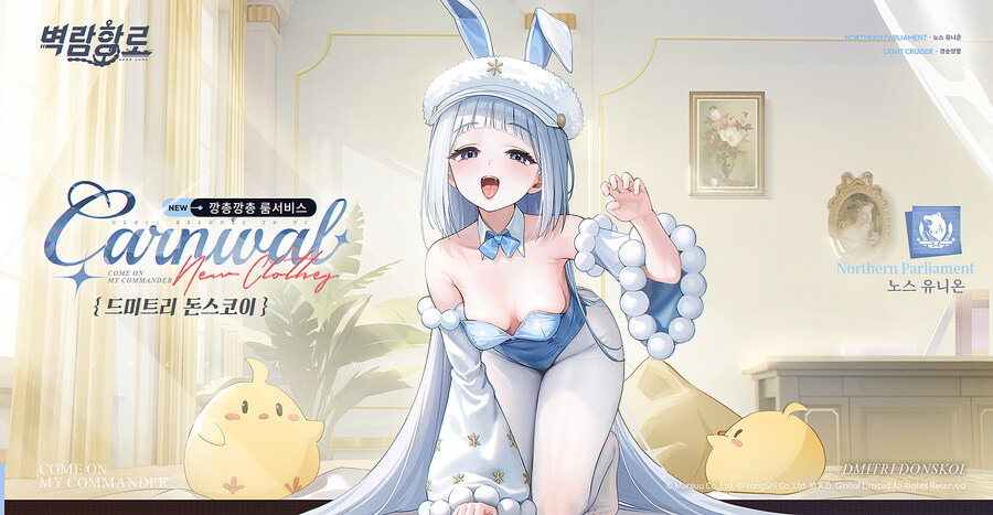 한) 신규 스킨 소개 - 드미트리 돈스코이 「깡총깡총 룸서비스」_3.jpg