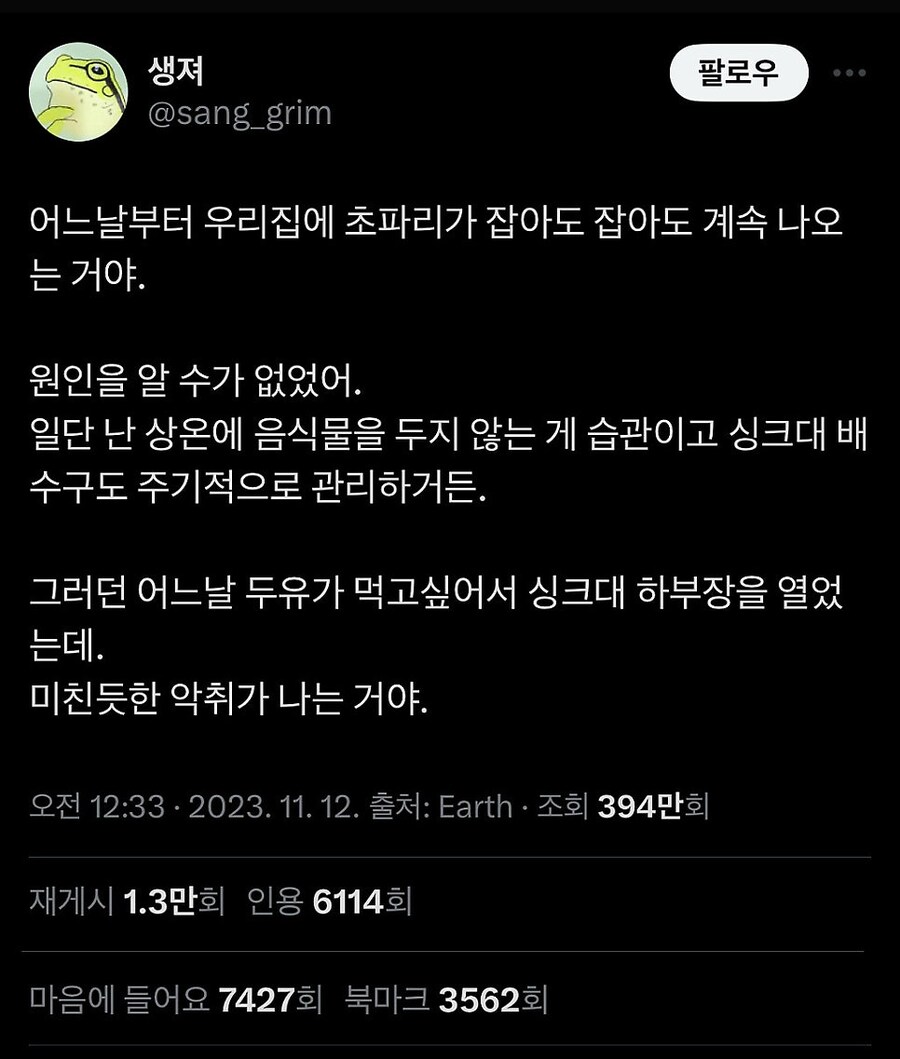 초파리를 잡아도 잡아도 계속 나왔던 원인_1.jpg