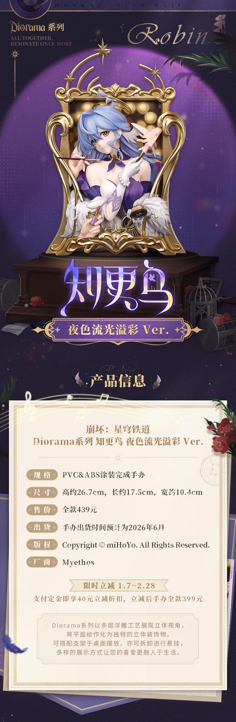 [Myethos] 디오라마 시리즈 붕괴:스타레일 - 로빈_1.webp