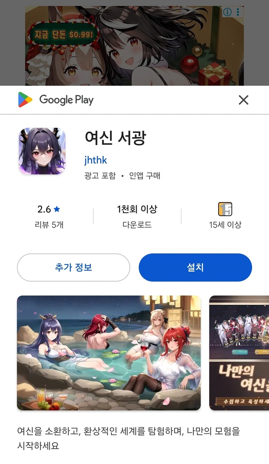 광고) 여신서광이라는 게임 광고_4.jpg