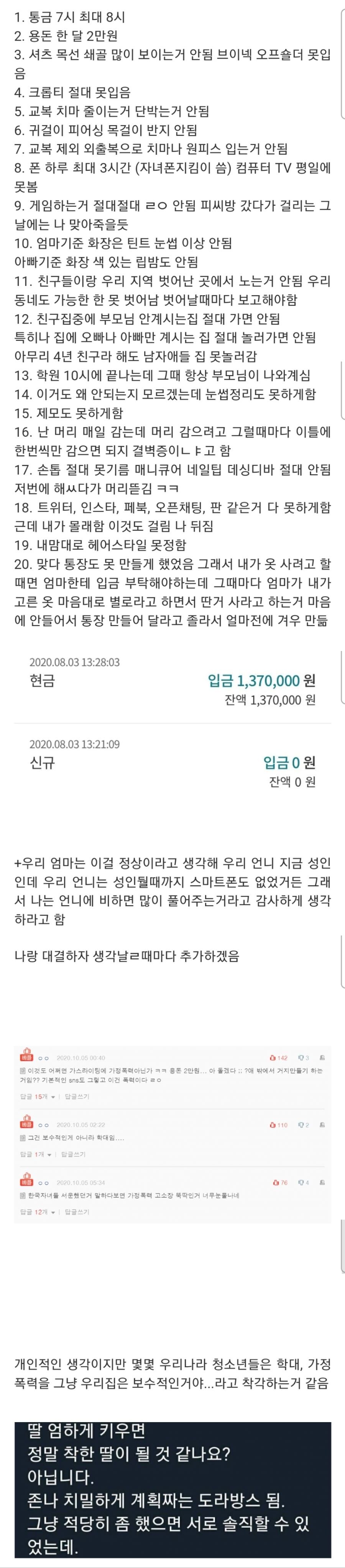 상당히 보수적이였다는 한 여자의 집안 규칙들_1.png