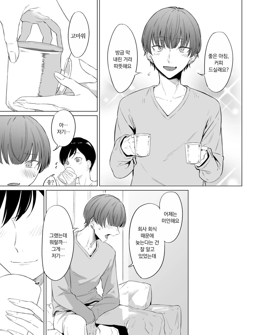 우수한 사축 여사원은 가출소년과 동거한다.manhwa_20.jpg