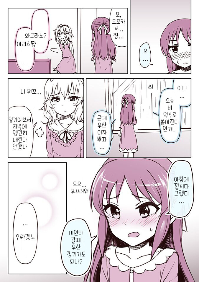 존나 귀여워 짤 원본.manhwa_2.jpg