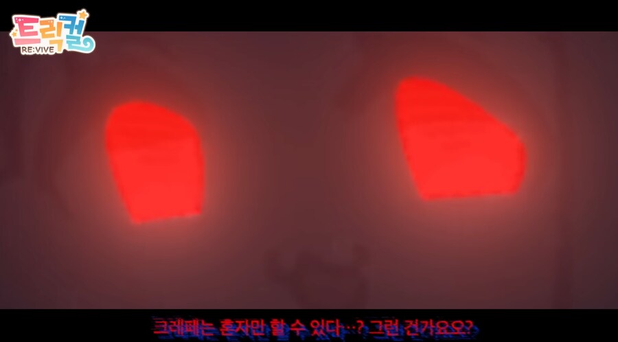 스피키 밈만 보고 온 사람들은 충격 먹는다는 트릭컬 스토리.jpg_16.png