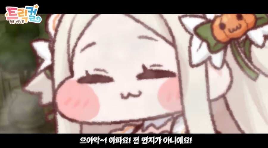 스피키 밈만 보고 온 사람들은 충격 먹는다는 트릭컬 스토리.jpg_21.png