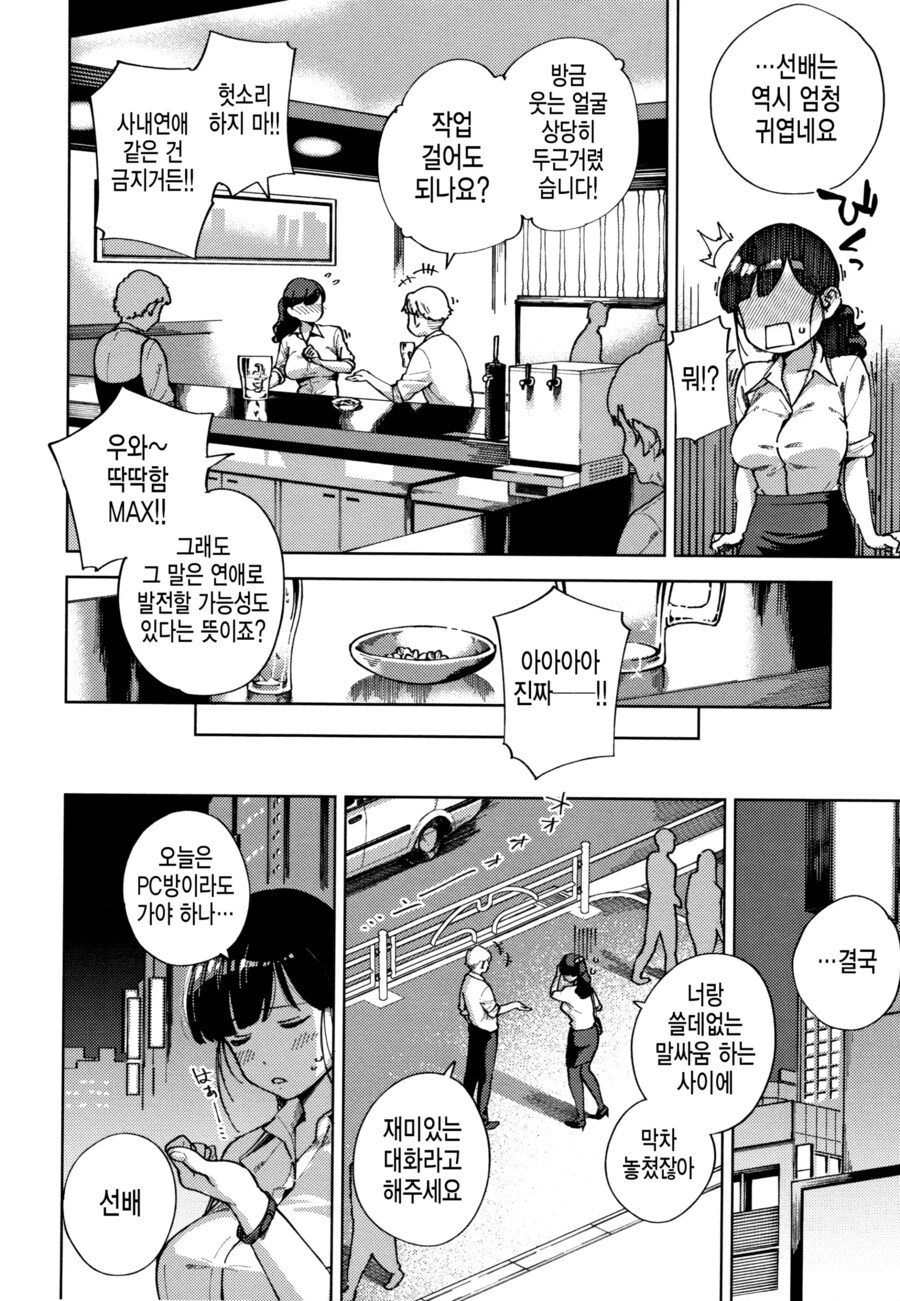 후배에게 엄격한 딱딱한 여선배.mannhwa_6.png