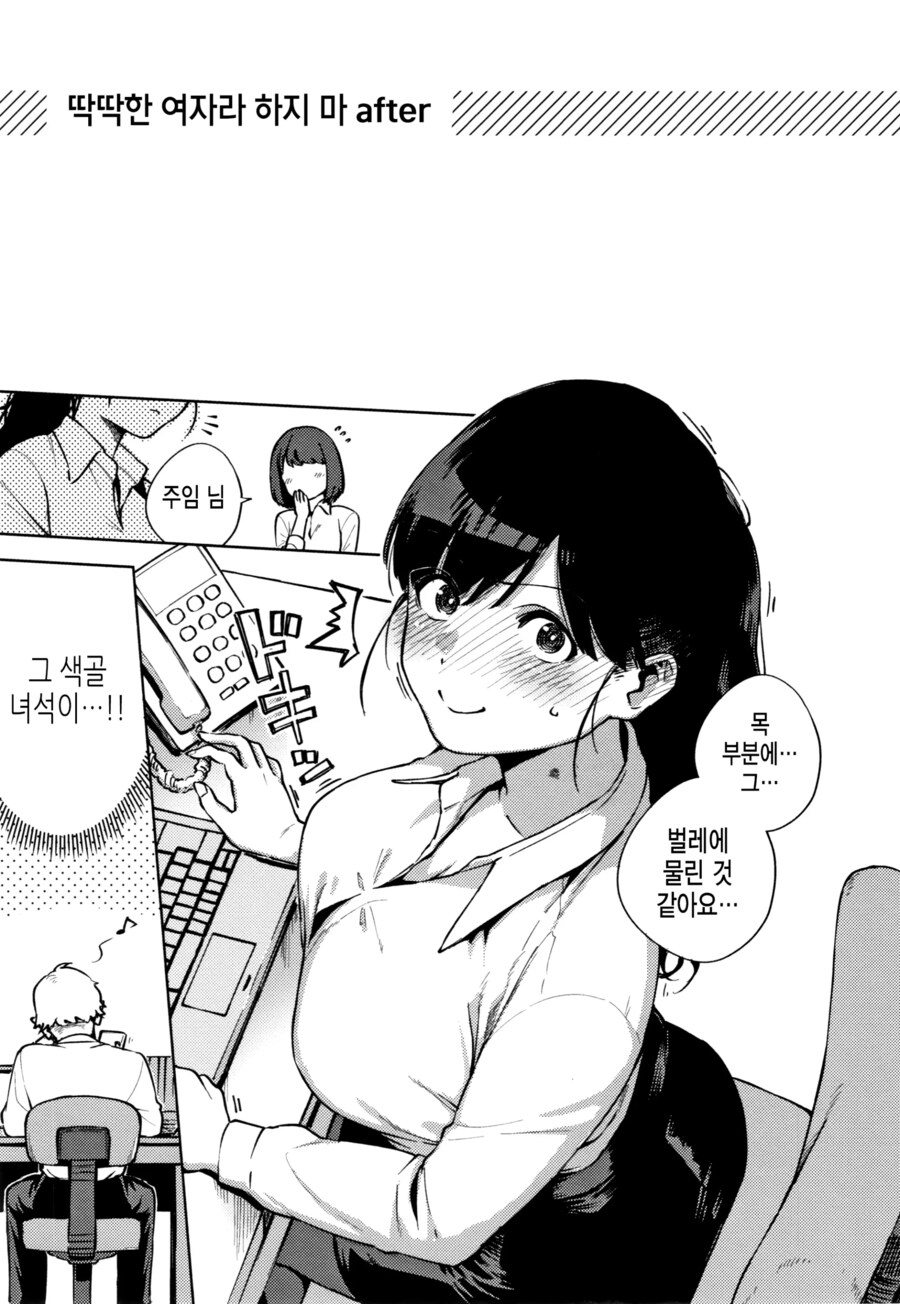 후배에게 엄격한 딱딱한 여선배.mannhwa_13.png