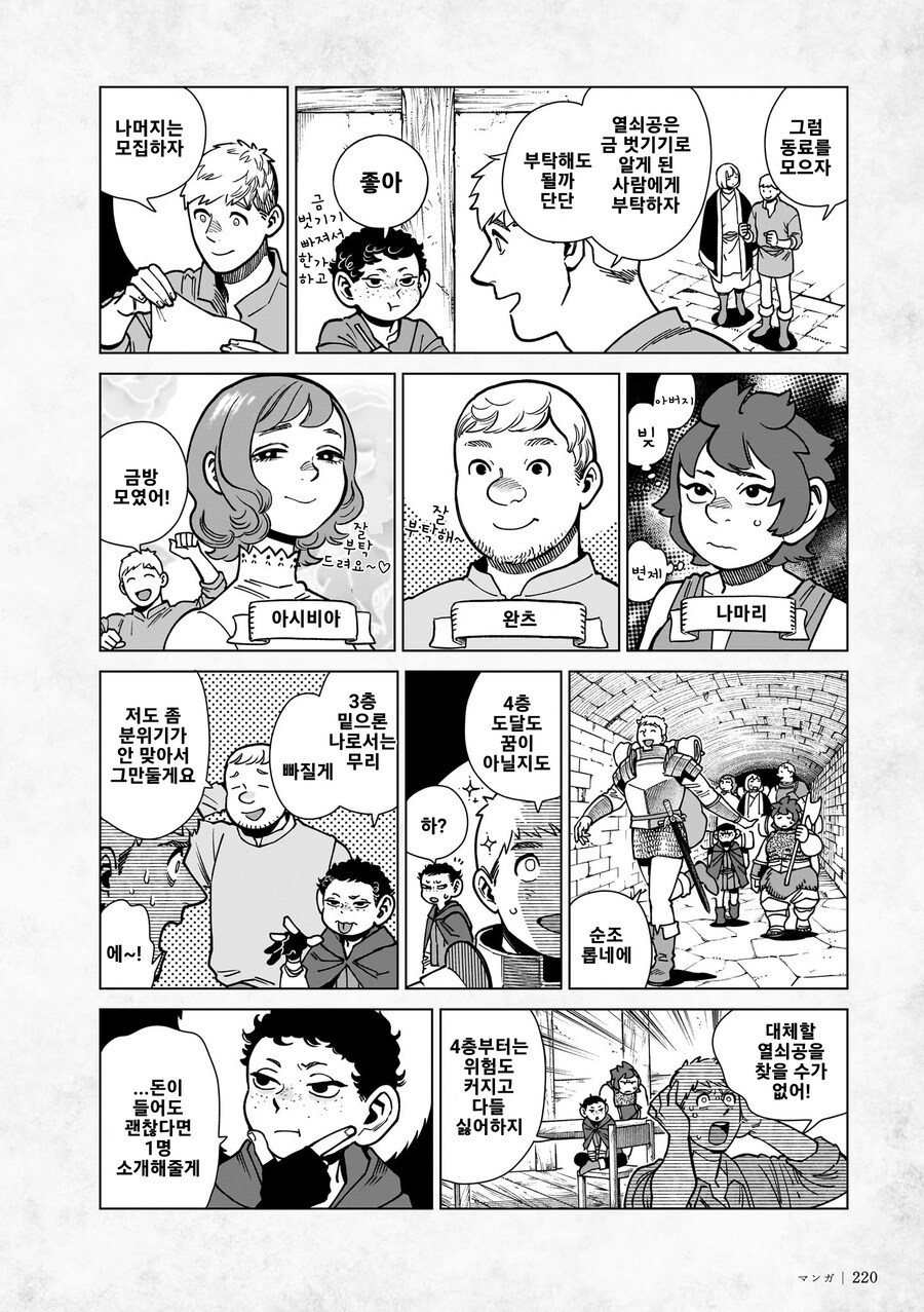 던전밥) 라이오스 파티가 결성되기까지 manhwa_3.jpg