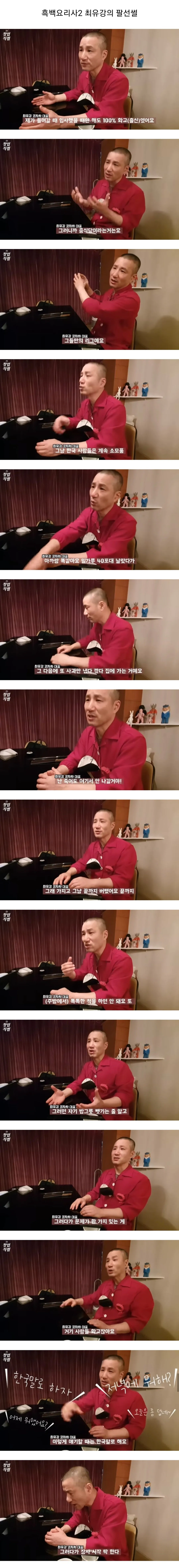 신라호텔 중식당 팔선에서 화교들에게 배척당했다는 최유강 셰프_1.webp