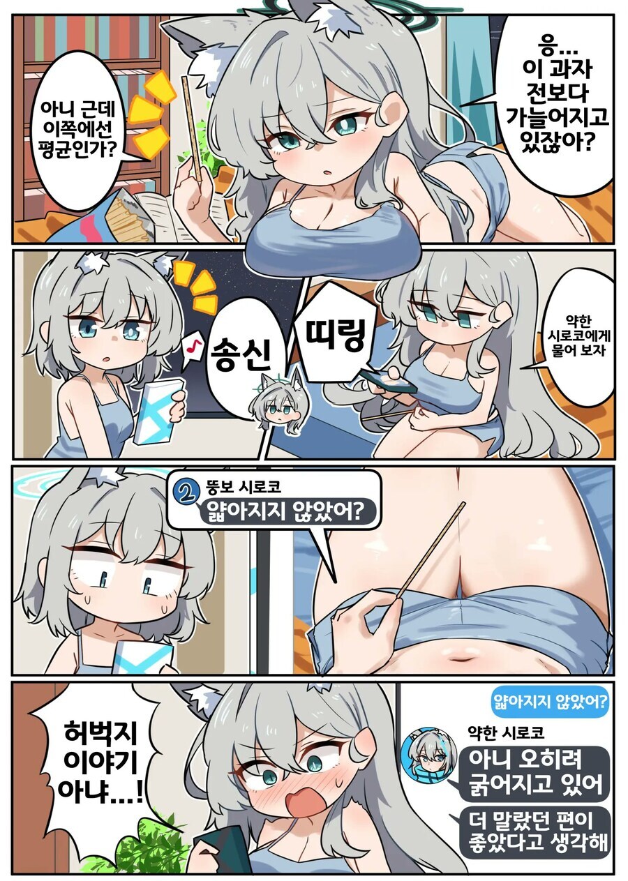 블루아카) 시로쿠로 우당탕탕 대작전_5.jpg