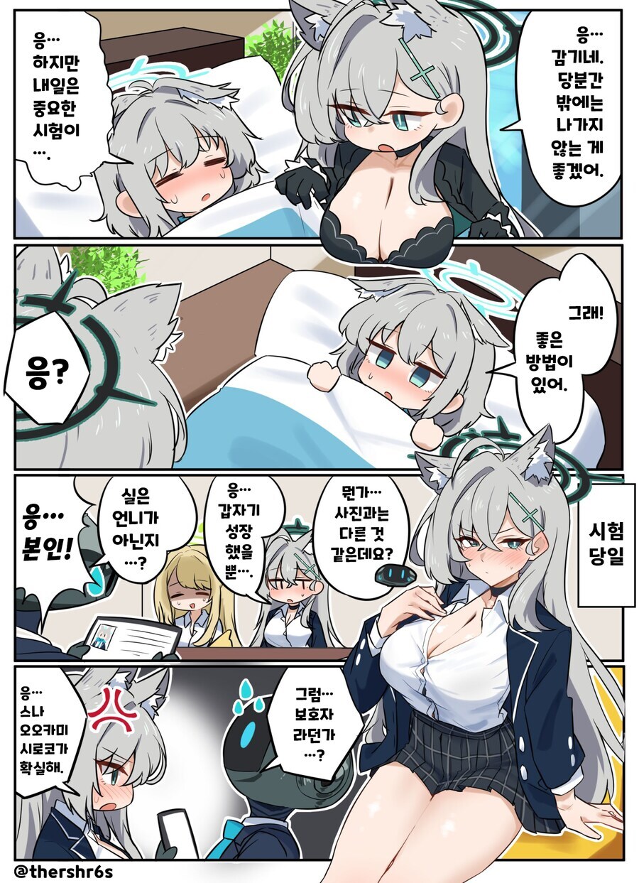 블루아카) 시로쿠로 우당탕탕 대작전_7.jpg