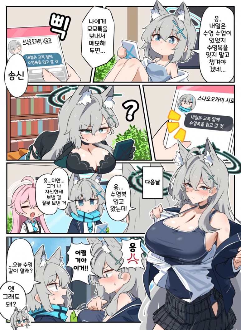 블루아카) 시로쿠로 우당탕탕 대작전_36.png