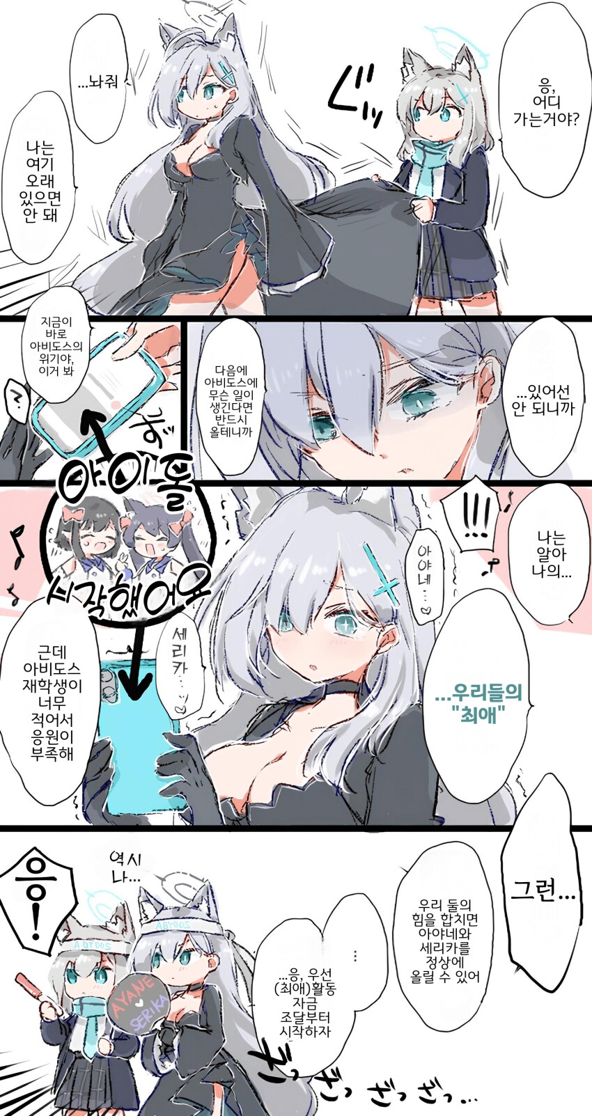 블루아카) 시로쿠로 우당탕탕 대작전_38.png