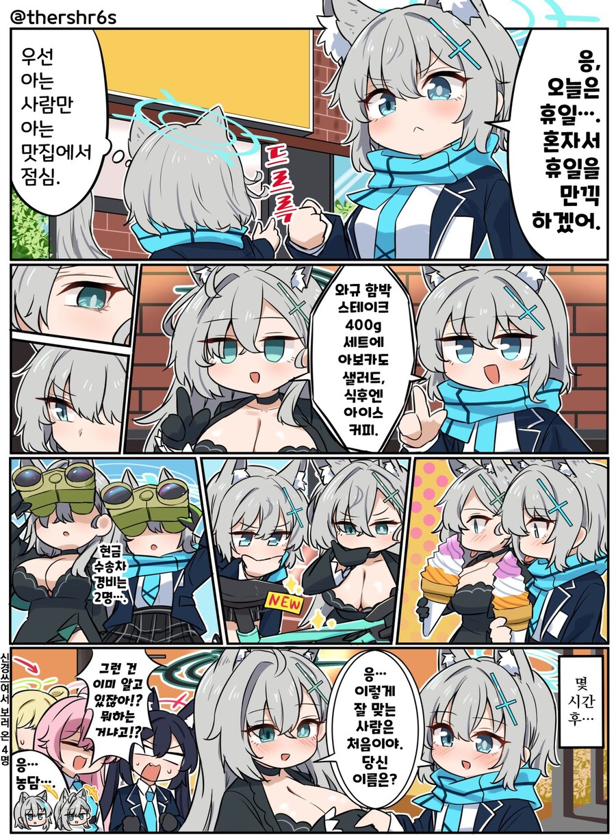 블루아카) 시로쿠로 우당탕탕 대작전_17.jpg