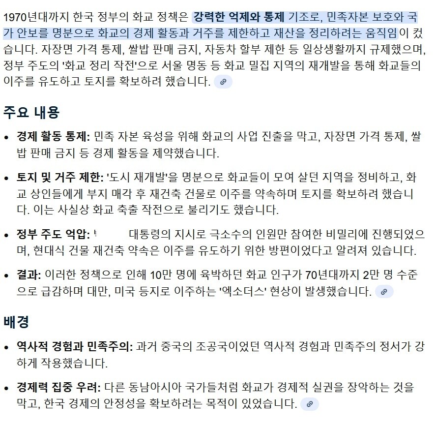 베글에 있는 화교들 나쁜 놈들이구만!!라고 무작정 말하면 안좋은 이유_2.jpg