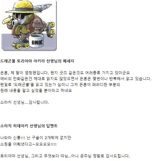 은혼 작가가 드래곤볼 패러디 하고 감사받은 이유.JPG_1.png