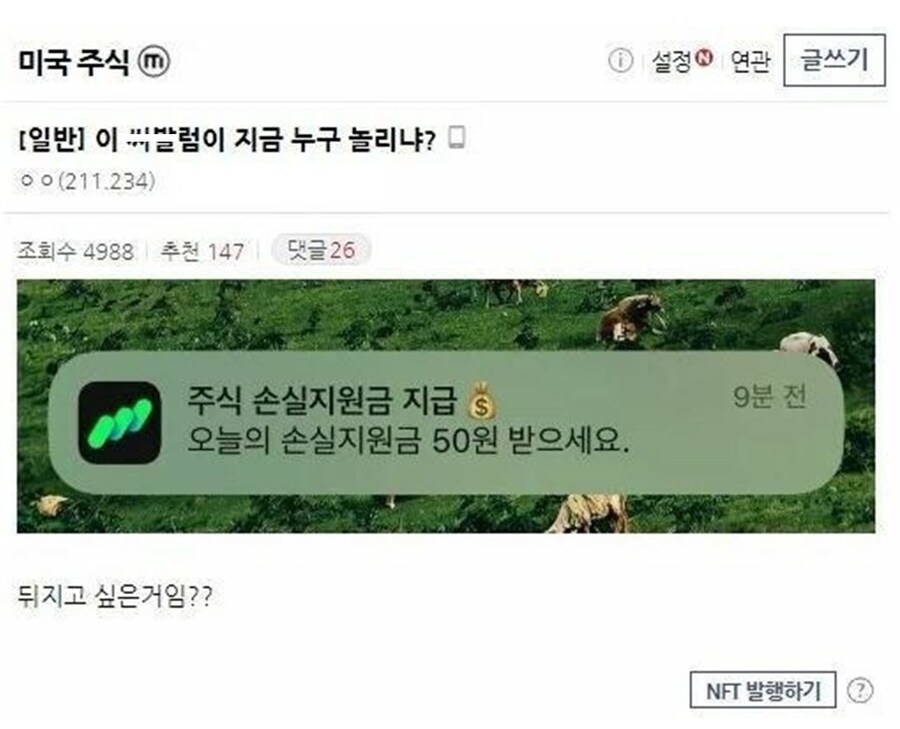 주식 손실지원금 지급 논란_1.png