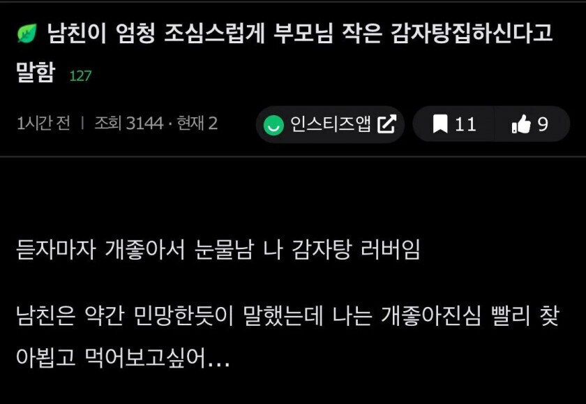 남친 부모님 때문에 울어버린 여자_1.jpg