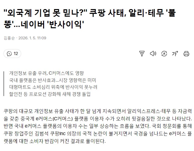쿠팡 사태로 이득 볼거라던 알리 테무 근황_1.png