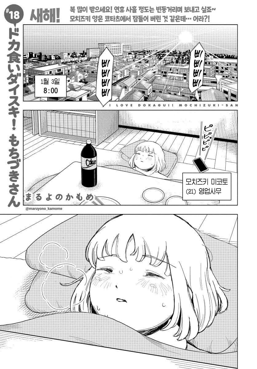 띵띵 불어있던 모치즈키양 근황_1.jpg