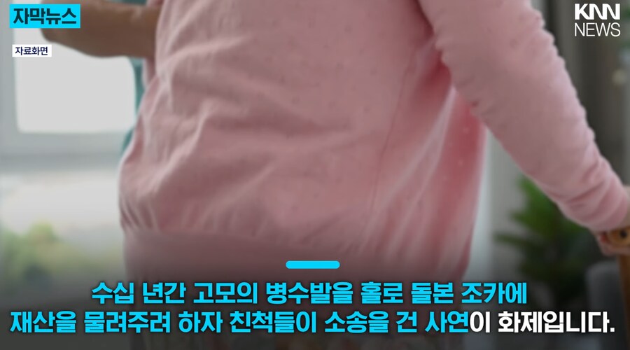 15년 병수발 조카 무시하고, 재산내놓으라는 친척들 사연._1.png