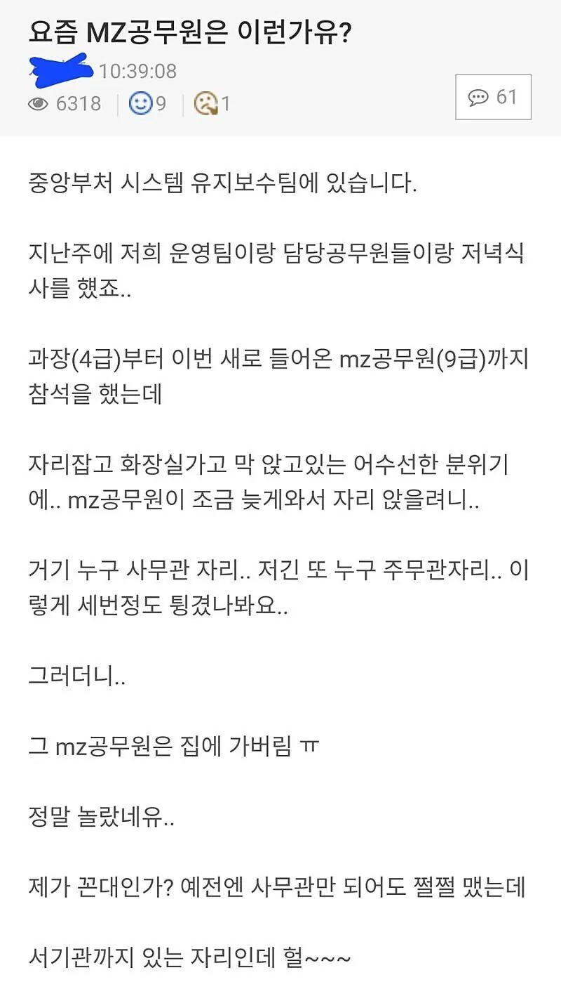요즘 MZ 공무원은 이런가유?_2.webp