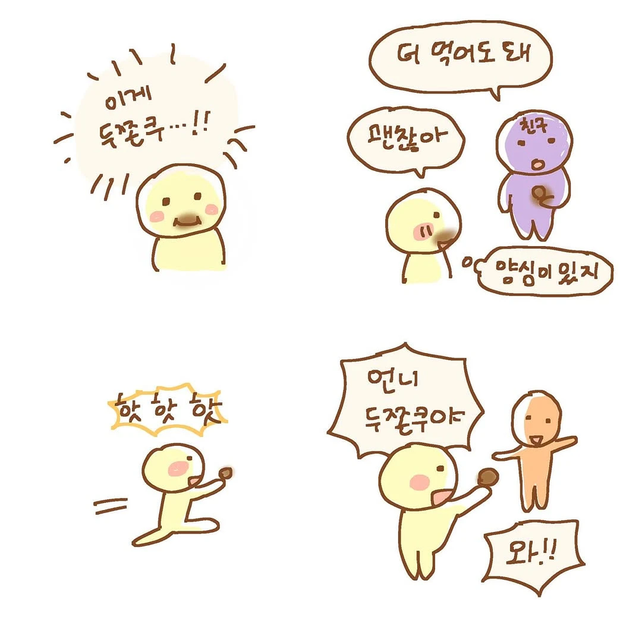 두쫀쿠 사먹는 만화.manhwa_3.webp